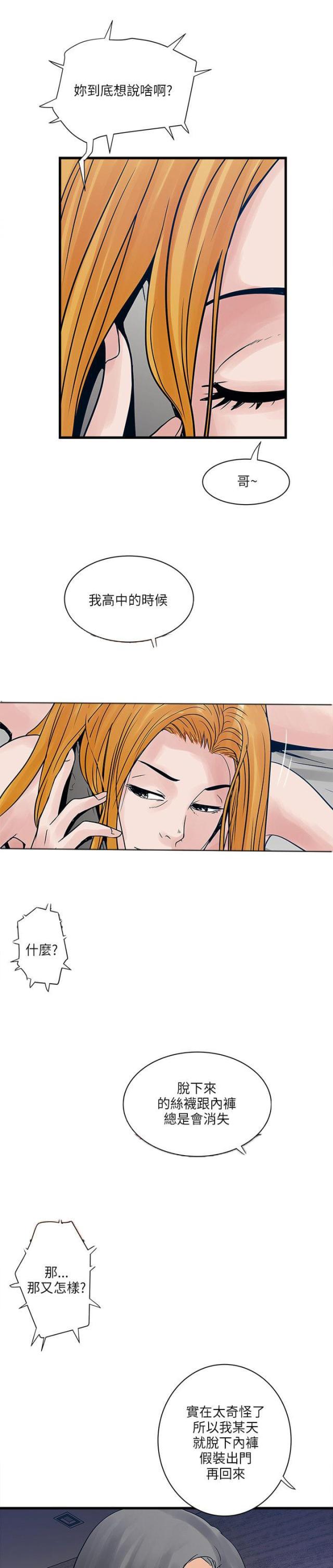 初犬漫画韩漫全集-第56话 秘密武器无删减无遮挡章节图片 