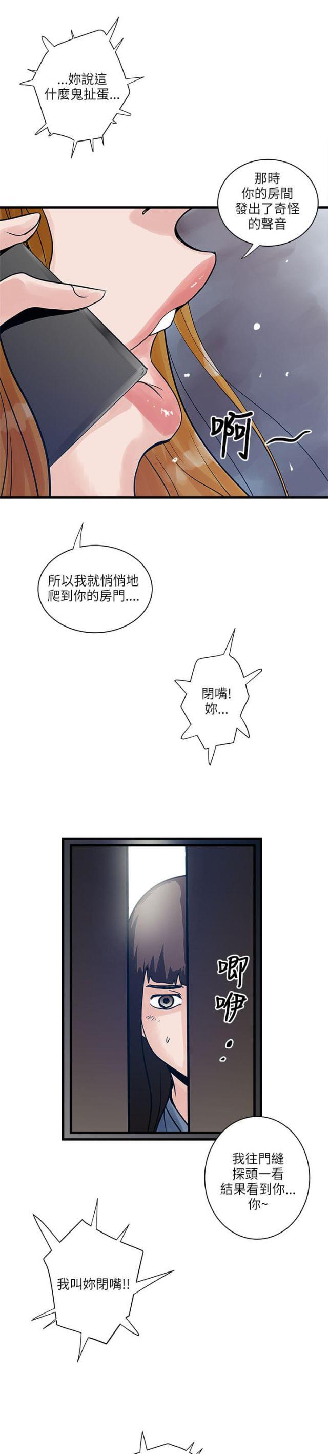 初犬漫画韩漫全集-第56话 秘密武器无删减无遮挡章节图片 