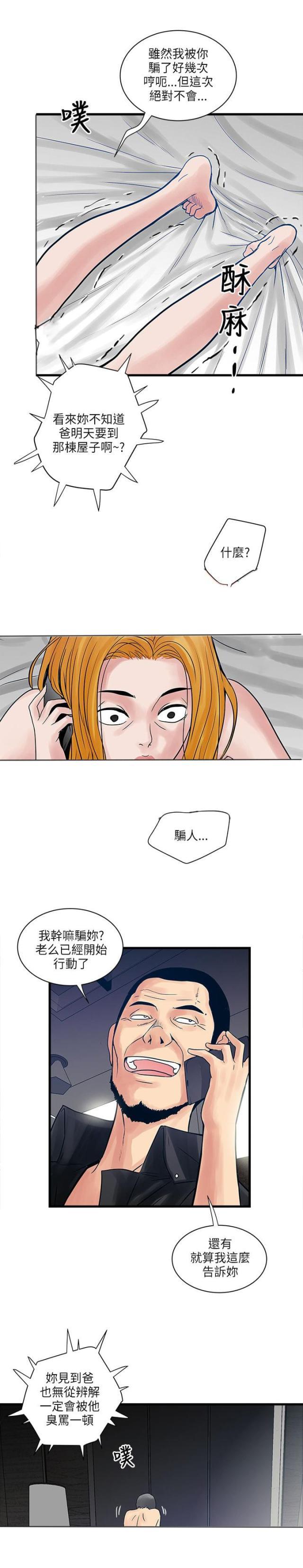 初犬漫画韩漫全集-第56话 秘密武器无删减无遮挡章节图片 