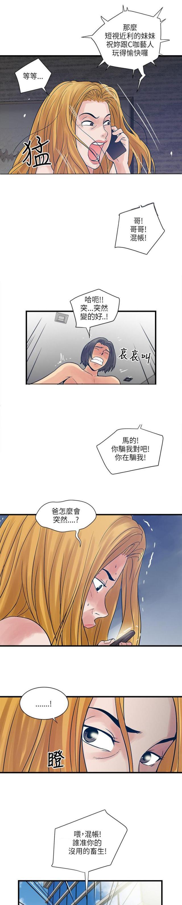 初犬漫画韩漫全集-第56话 秘密武器无删减无遮挡章节图片 