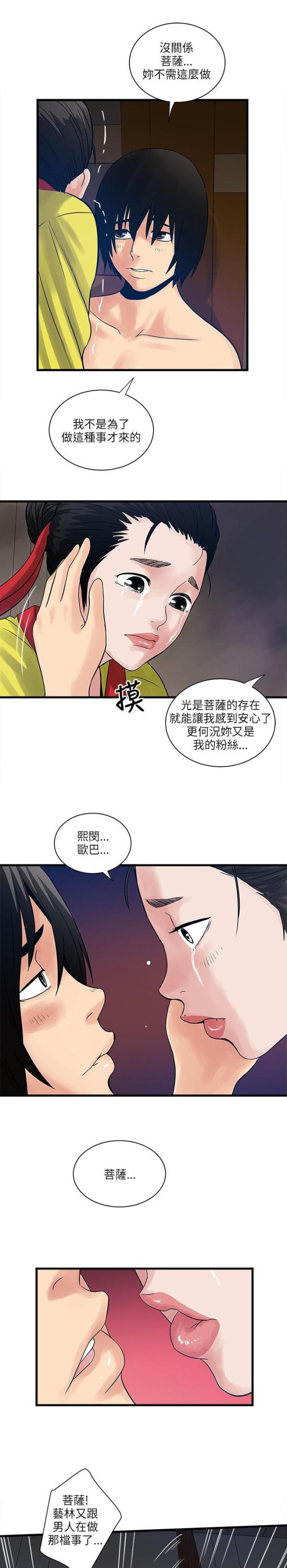 初犬漫画韩漫全集-第56话 秘密武器无删减无遮挡章节图片 