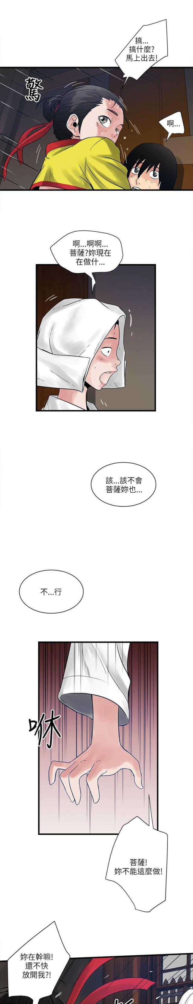 初犬漫画韩漫全集-第56话 秘密武器无删减无遮挡章节图片 
