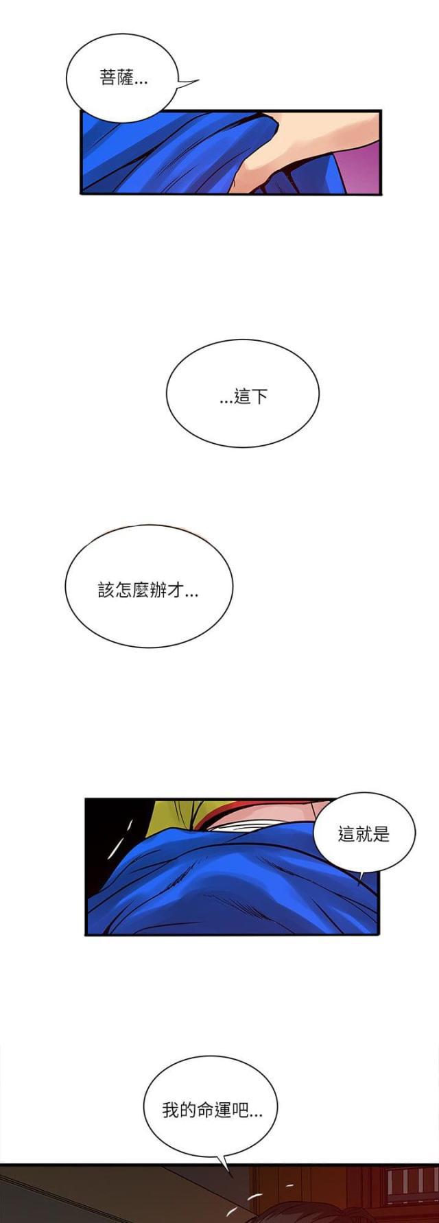 初犬漫画韩漫全集-第57话 命运无删减无遮挡章节图片 