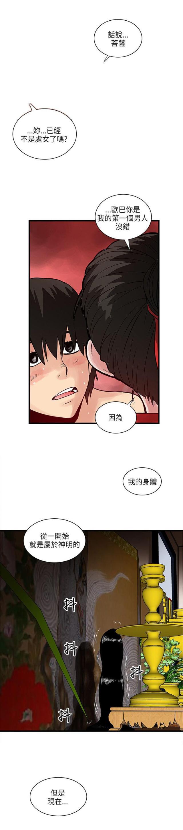 初犬漫画韩漫全集-第57话 命运无删减无遮挡章节图片 