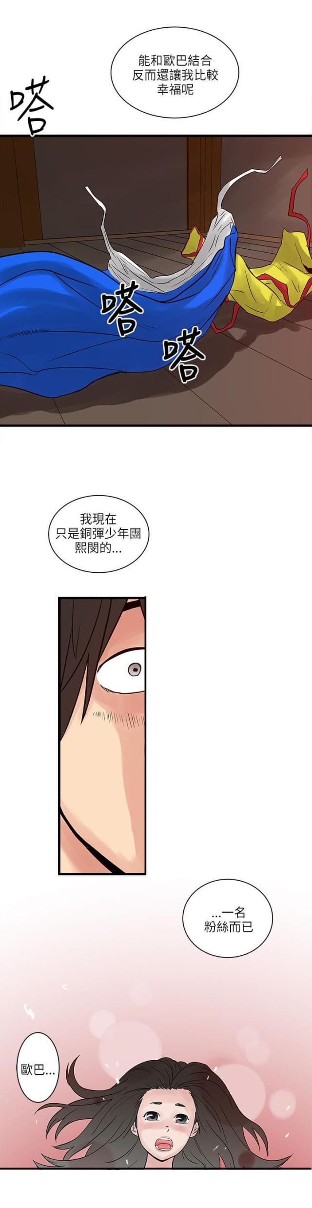 初犬漫画韩漫全集-第57话 命运无删减无遮挡章节图片 