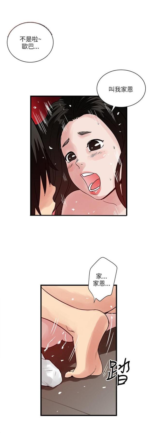 初犬漫画韩漫全集-第57话 命运无删减无遮挡章节图片 