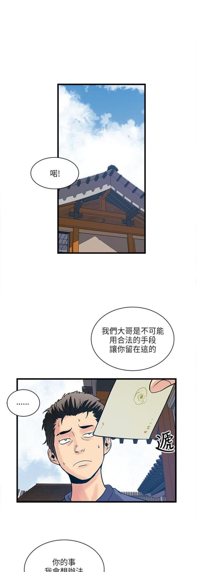 初犬漫画韩漫全集-第57话 命运无删减无遮挡章节图片 