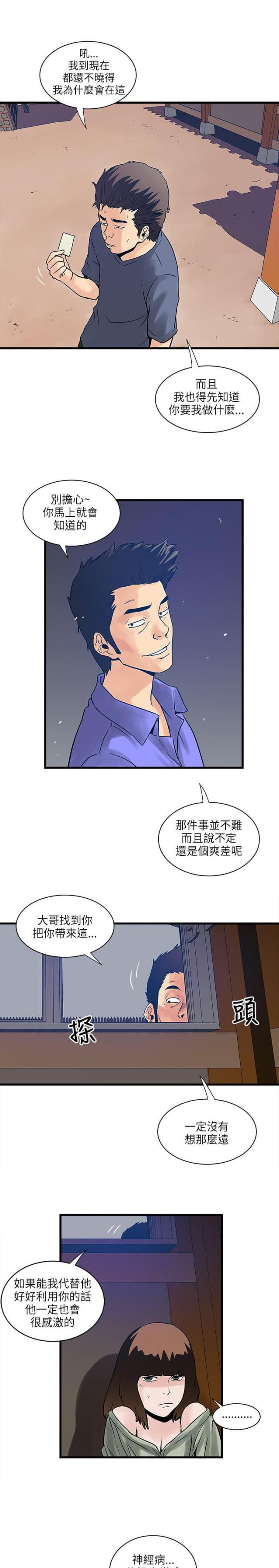 初犬漫画韩漫全集-第57话 命运无删减无遮挡章节图片 