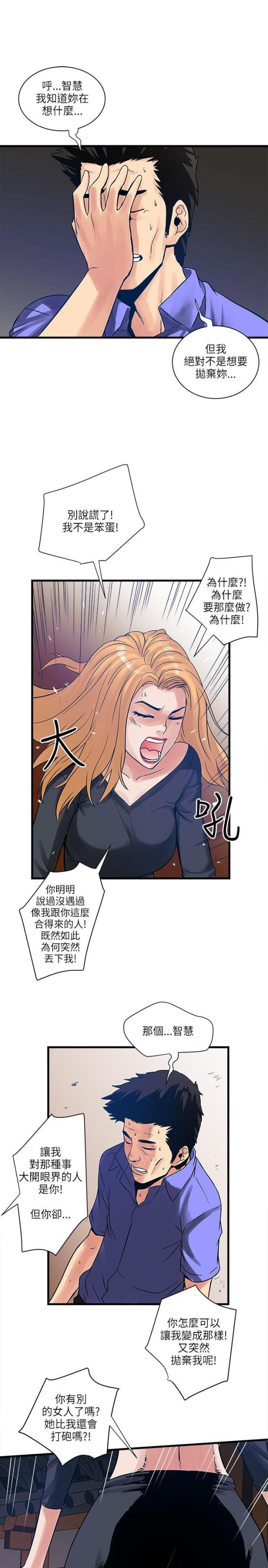 初犬漫画韩漫全集-第58话 摊牌无删减无遮挡章节图片 