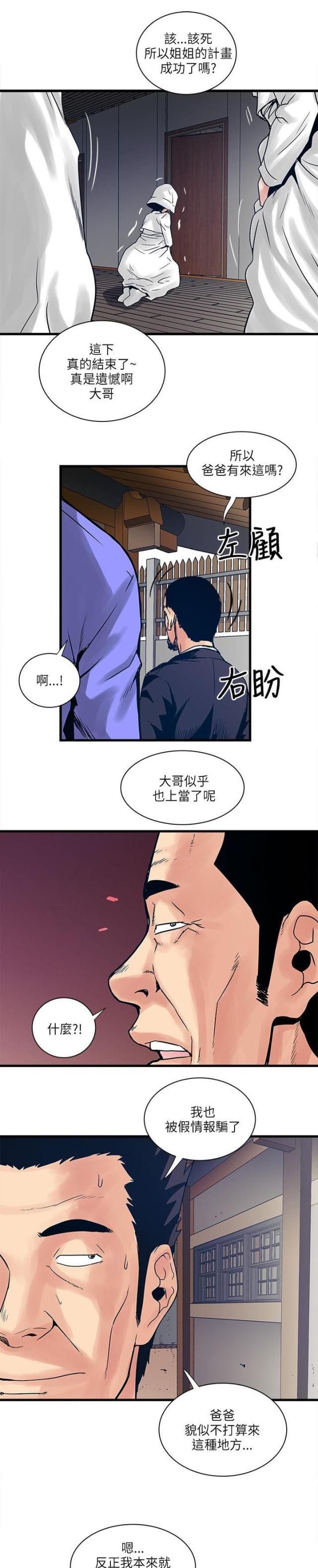 初犬漫画韩漫全集-第59话 被骗无删减无遮挡章节图片 