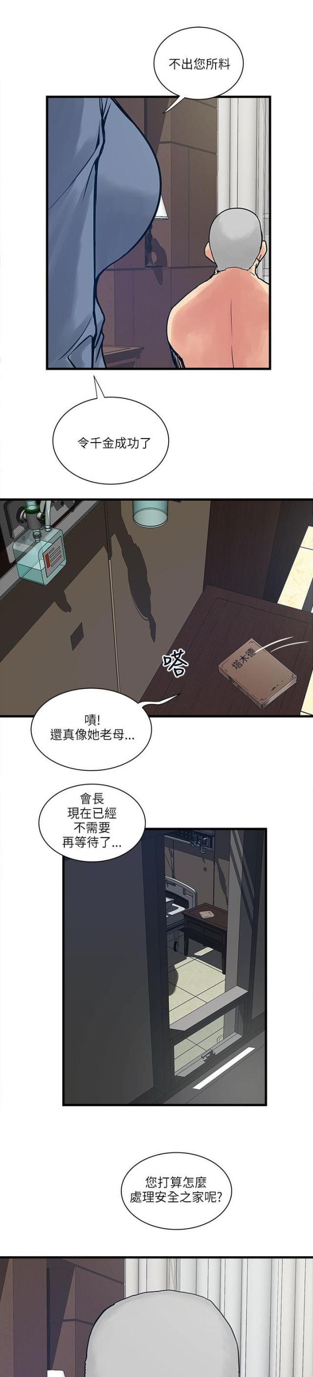 初犬漫画韩漫全集-第60话 三个孩子无删减无遮挡章节图片 