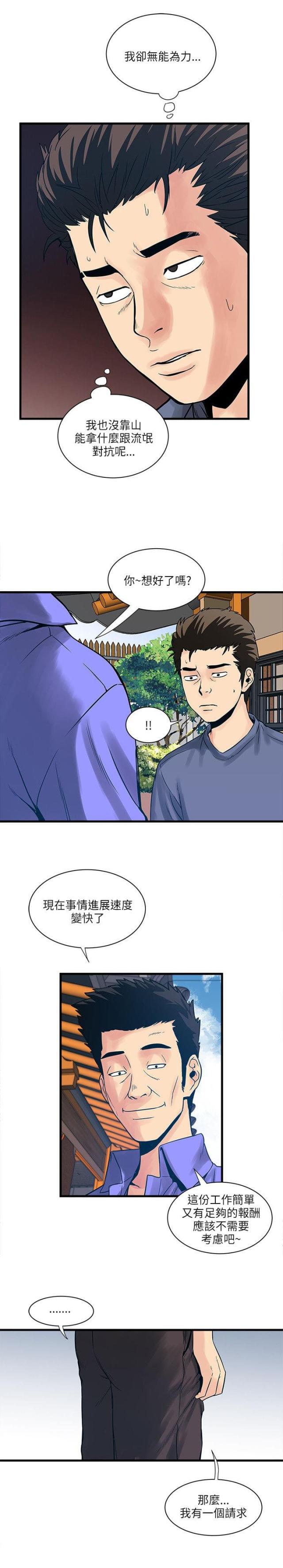 初犬漫画韩漫全集-第61话 老师无删减无遮挡章节图片 