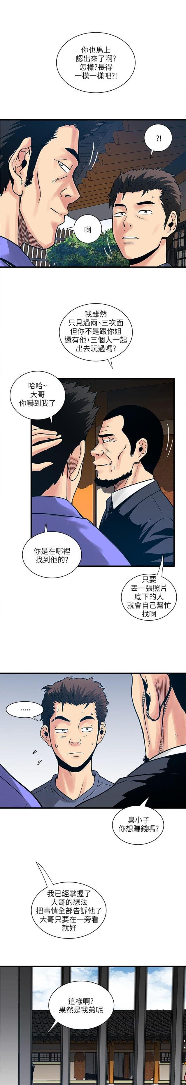 初犬漫画韩漫全集-第61话 老师无删减无遮挡章节图片 