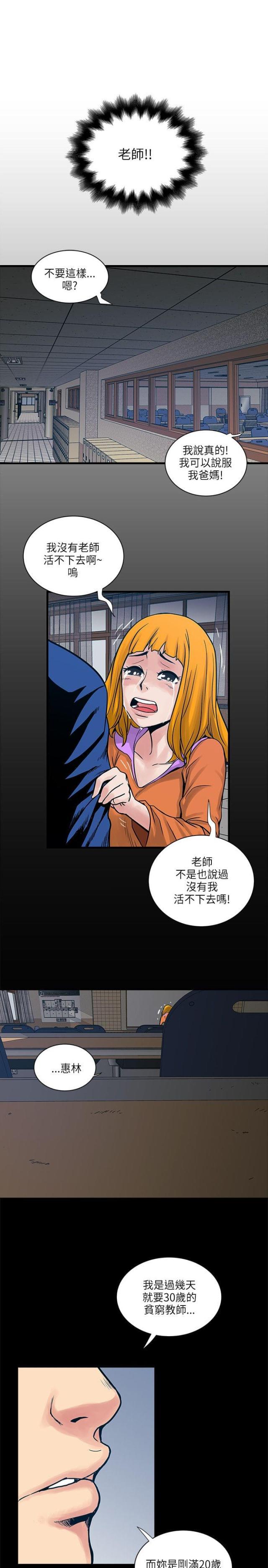 初犬漫画韩漫全集-第61话 老师无删减无遮挡章节图片 