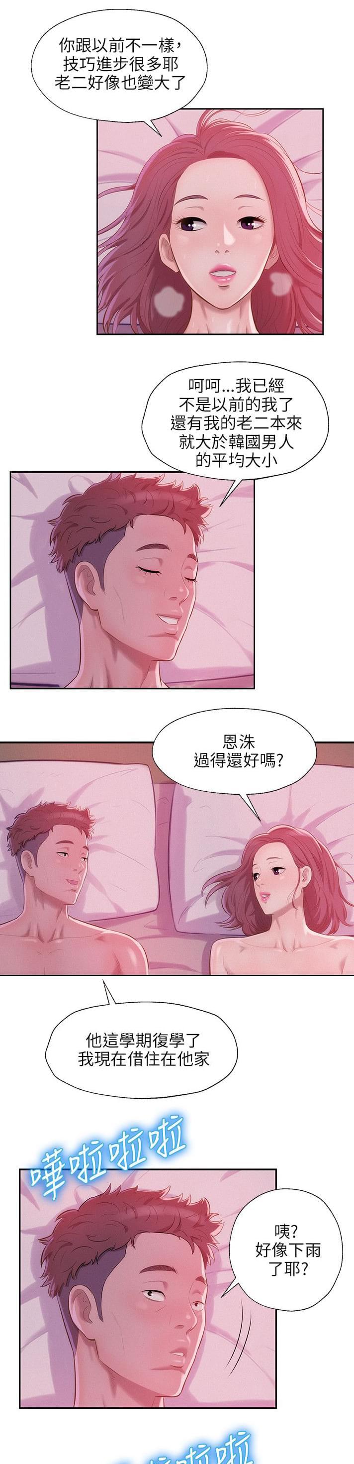 人妻系列漫画韩漫全集-第29话无删减无遮挡章节图片 