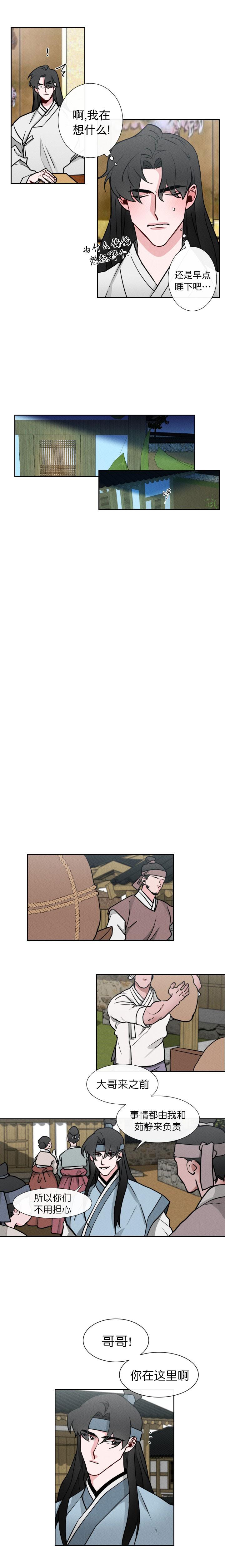 不知火舞被俘记漫画韩漫全集-第9话无删减无遮挡章节图片 
