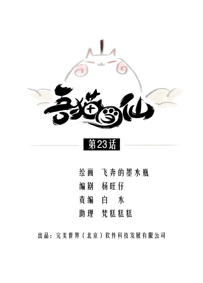 is漫画韩漫全集-第23话无删减无遮挡章节图片 