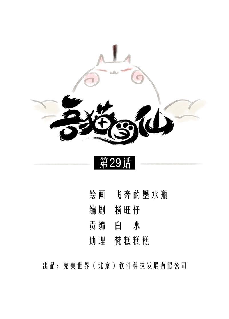 is漫画韩漫全集-第29话无删减无遮挡章节图片 