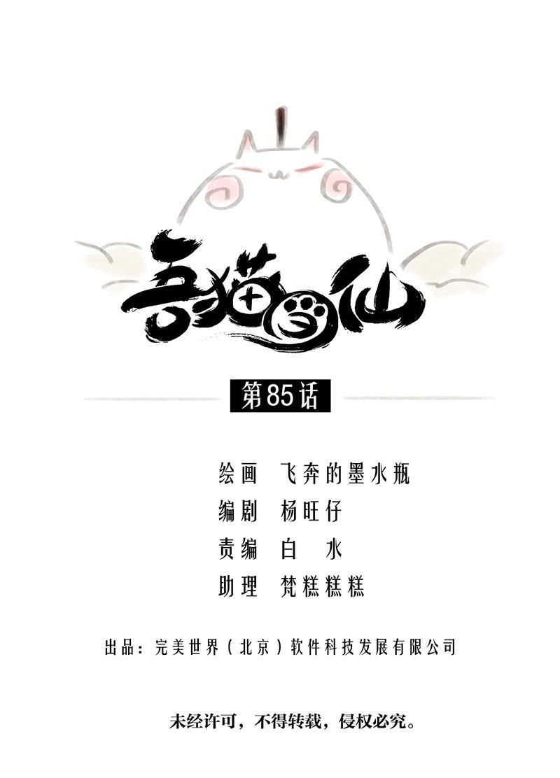 is漫画韩漫全集-第85话无删减无遮挡章节图片 