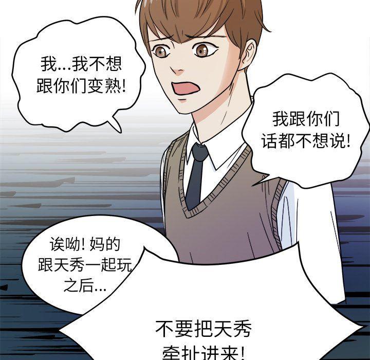 人妻漫画韩漫全集-第20话无删减无遮挡章节图片 