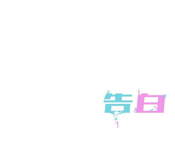 人妻漫画韩漫全集-告白：第31话无删减无遮挡章节图片 