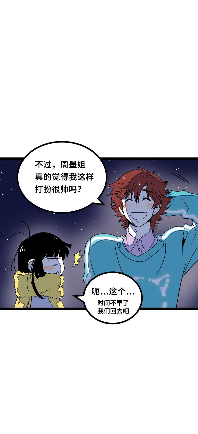 极黑的布伦希尔特漫画韩漫全集-第44话 感情白痴无删减无遮挡章节图片 