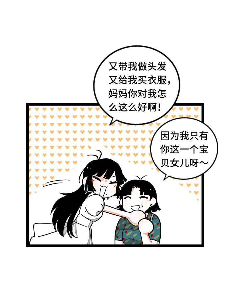 极黑的布伦希尔特漫画韩漫全集-第66话 婚宴vs相亲？！无删减无遮挡章节图片 