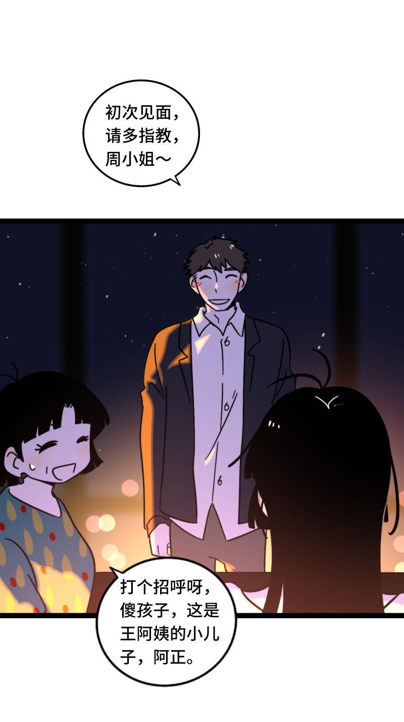 极黑的布伦希尔特漫画韩漫全集-第66话 婚宴vs相亲？！无删减无遮挡章节图片 