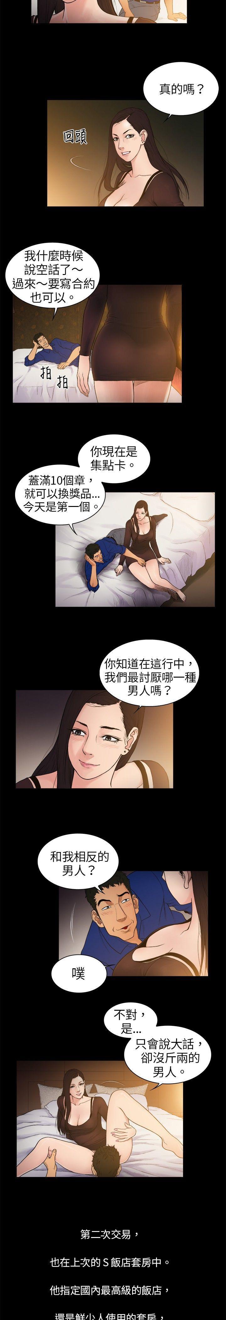 10亿风骚老闆娘韩漫全集-第2话无删减无遮挡章节图片 