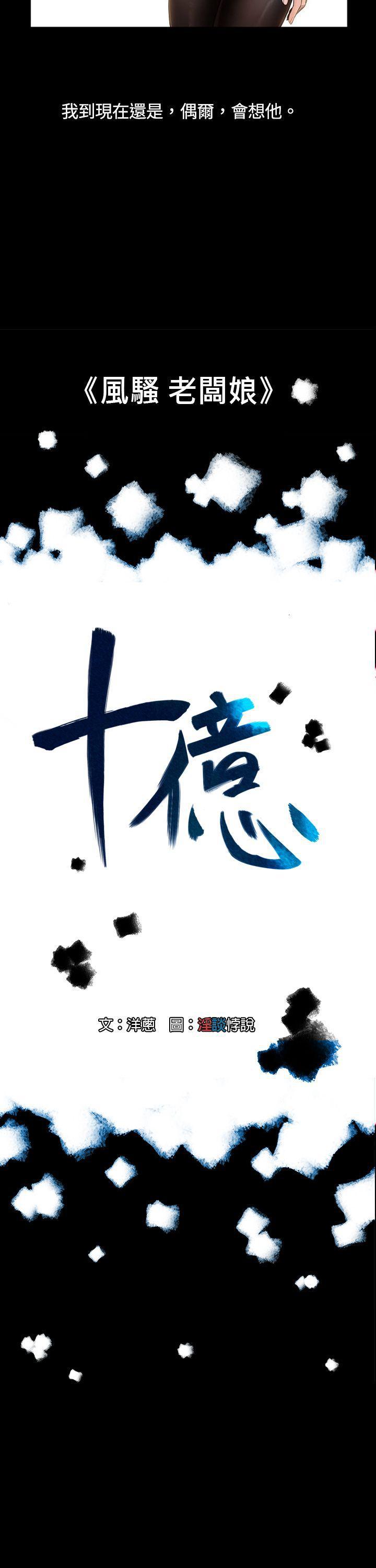 10亿风骚老闆娘韩漫全集-第4话无删减无遮挡章节图片 