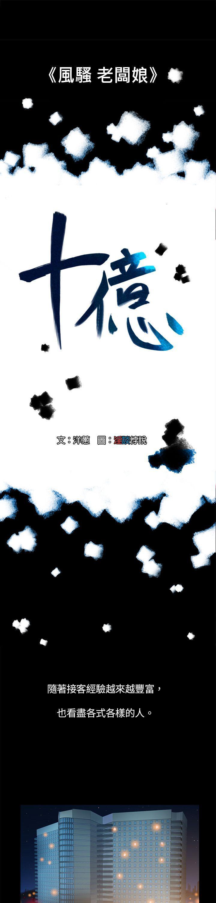 10亿风骚老闆娘韩漫全集-第5话无删减无遮挡章节图片 