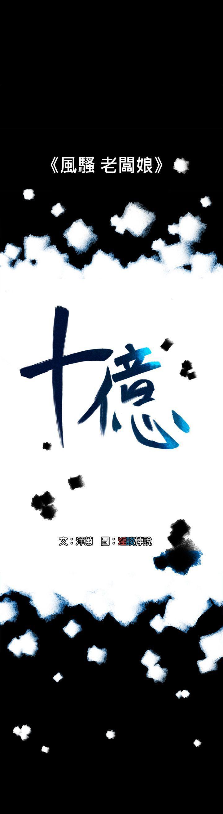 10亿风骚老闆娘韩漫全集-第6话无删减无遮挡章节图片 