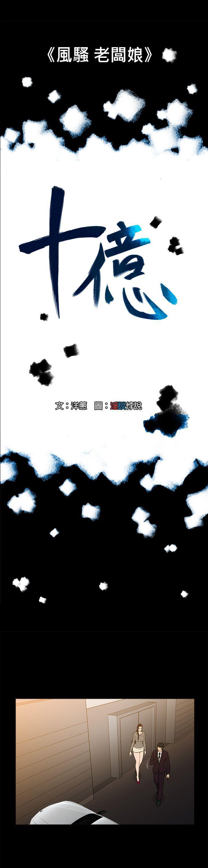 10亿风骚老闆娘韩漫全集-第7话无删减无遮挡章节图片 