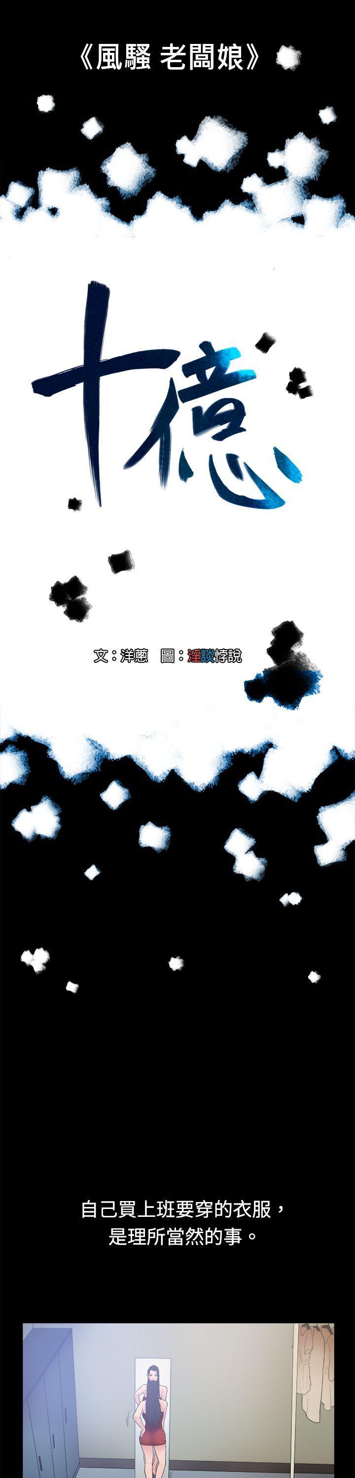 10亿风骚老闆娘韩漫全集-第13话无删减无遮挡章节图片 