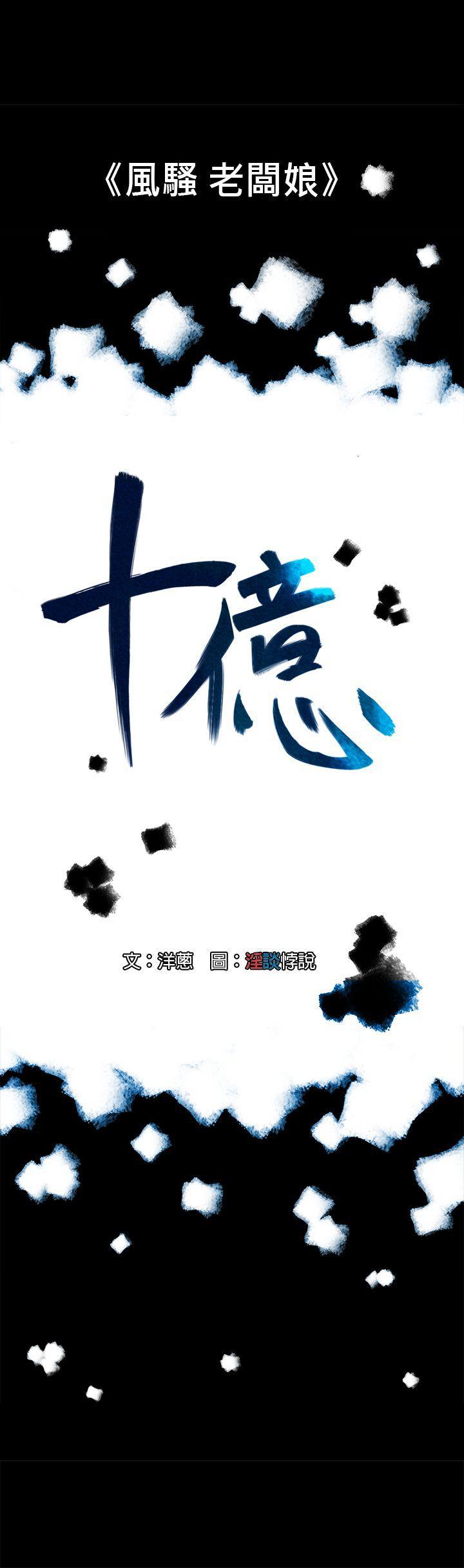 10亿风骚老闆娘韩漫全集-第14话无删减无遮挡章节图片 