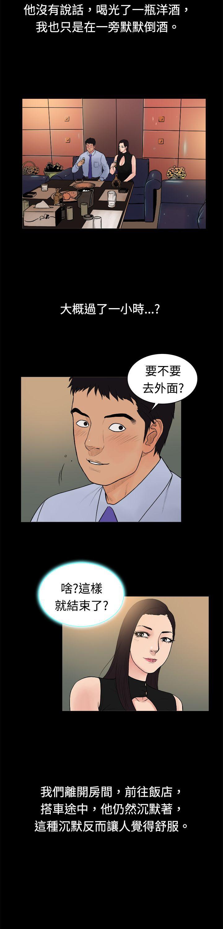 10亿风骚老闆娘韩漫全集-第14话无删减无遮挡章节图片 