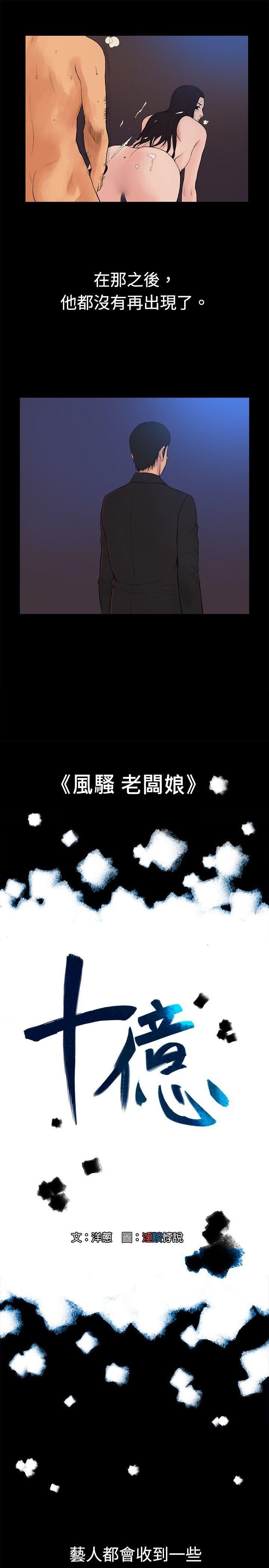 10亿风骚老闆娘韩漫全集-第18话无删减无遮挡章节图片 
