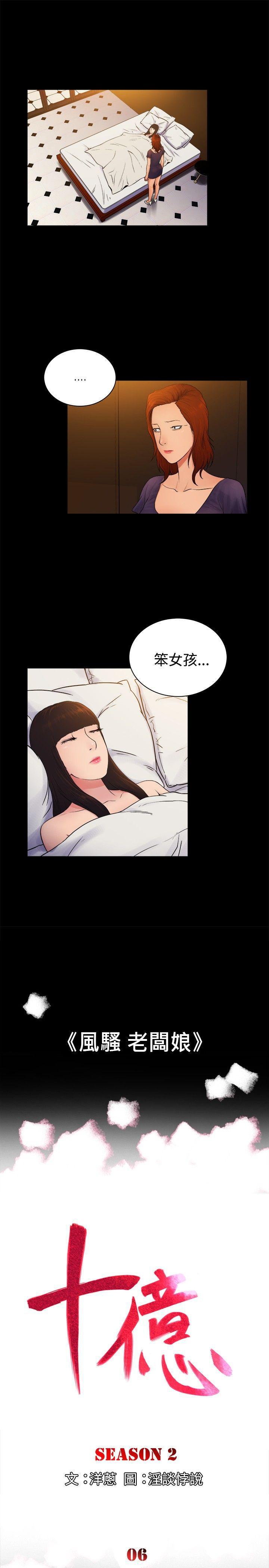 10亿风骚老闆娘韩漫全集-第2季-第6话无删减无遮挡章节图片 
