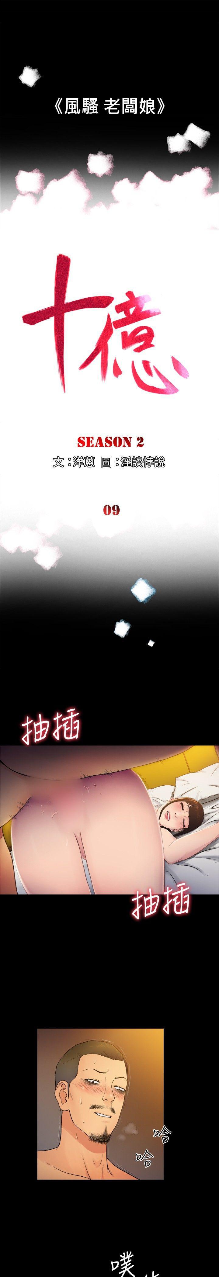 10亿风骚老闆娘韩漫全集-第2季-第9话无删减无遮挡章节图片 
