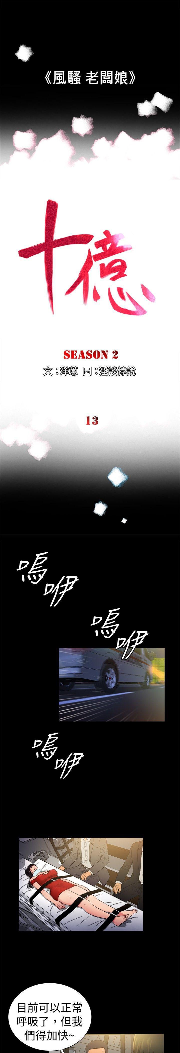 10亿风骚老闆娘韩漫全集-第2季-第13话无删减无遮挡章节图片 