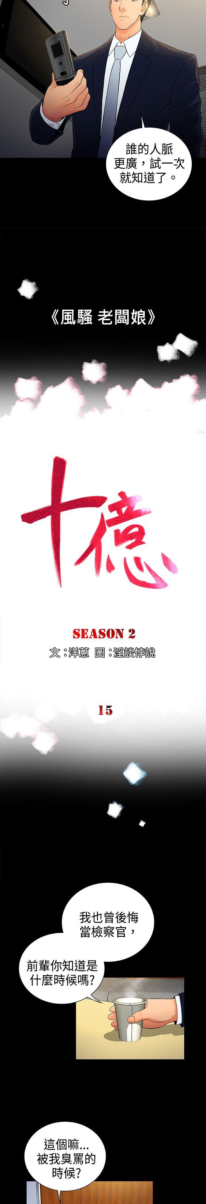 10亿风骚老闆娘韩漫全集-第2季-第15话无删减无遮挡章节图片 