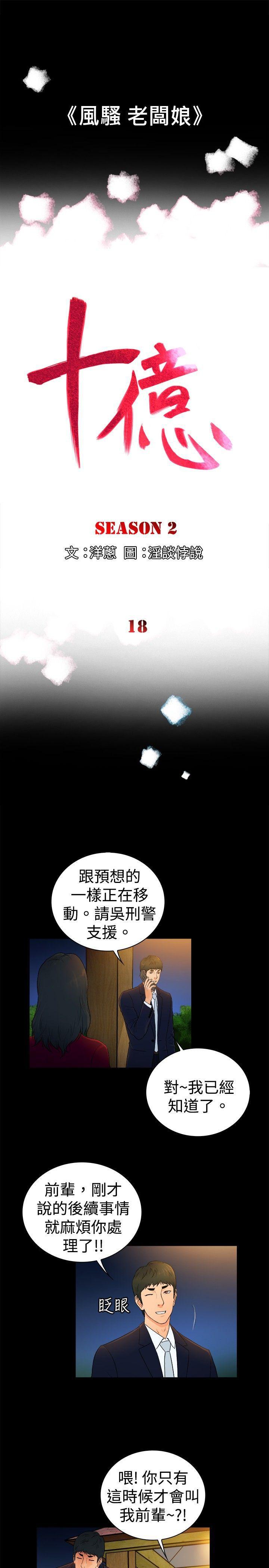 10亿风骚老闆娘韩漫全集-第2季-第18话无删减无遮挡章节图片 
