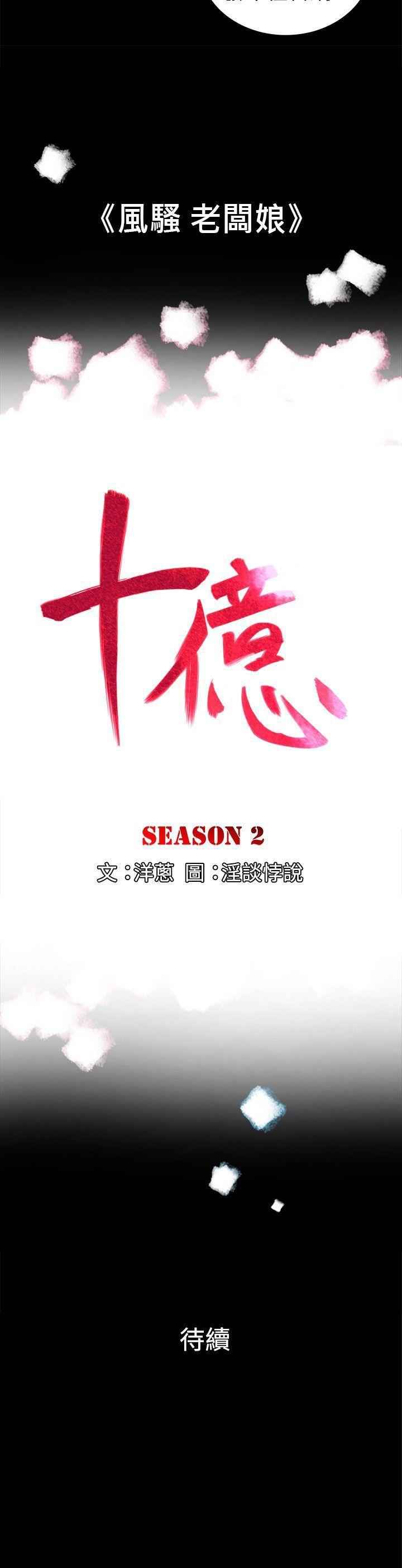 10亿风骚老闆娘韩漫全集-第2季-第33话无删减无遮挡章节图片 