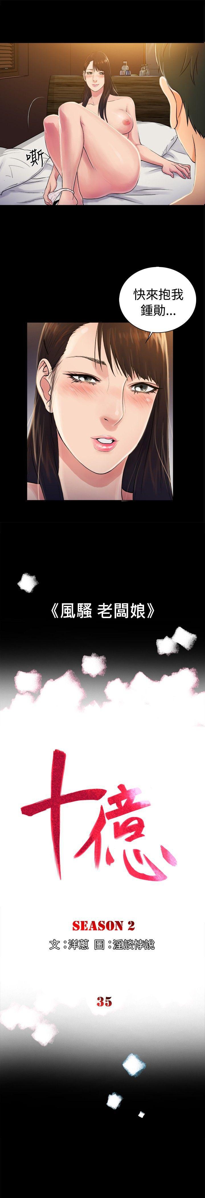 10亿风骚老闆娘韩漫全集-第2季-第35话无删减无遮挡章节图片 