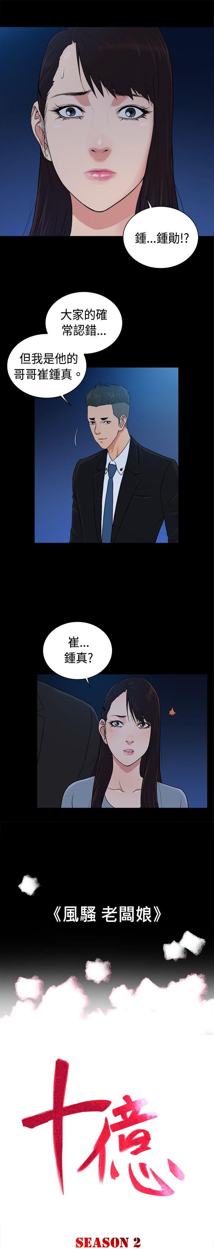 10亿风骚老闆娘韩漫全集-第2季-第41话无删减无遮挡章节图片 
