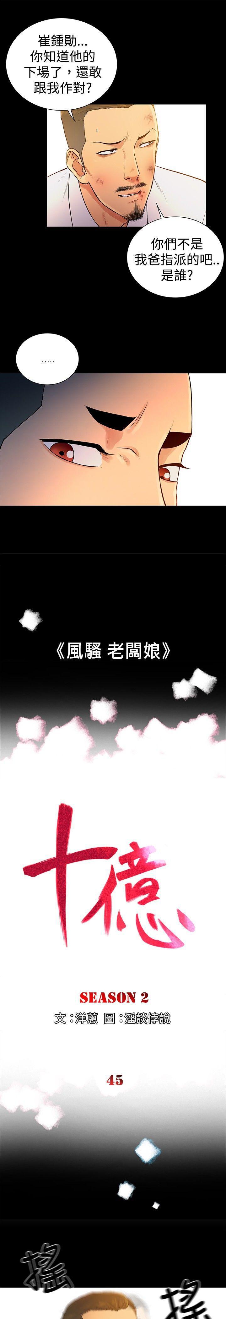 10亿风骚老闆娘韩漫全集-第2季-第45话无删减无遮挡章节图片 