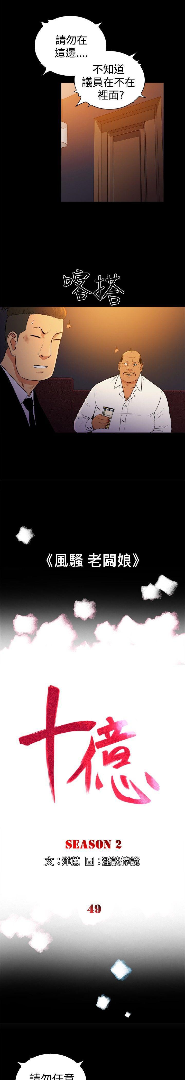 10亿风骚老闆娘韩漫全集-第2季-第49话无删减无遮挡章节图片 
