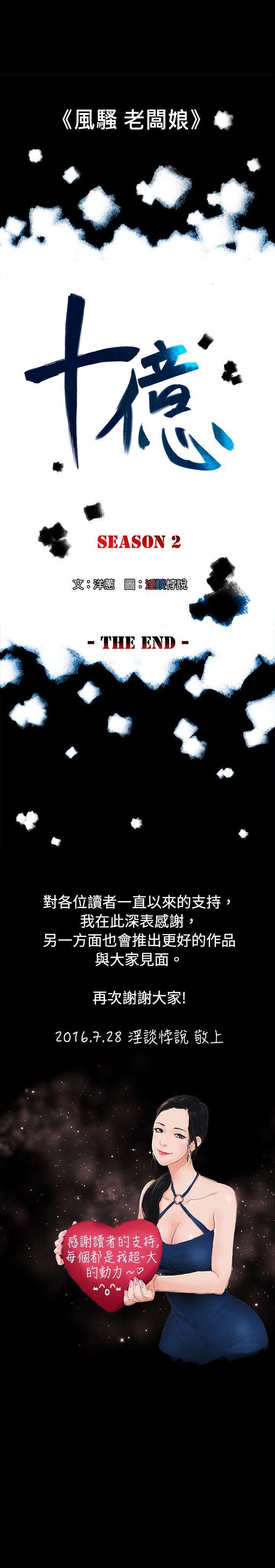 10亿风骚老闆娘韩漫全集-第2季 最终话无删减无遮挡章节图片 