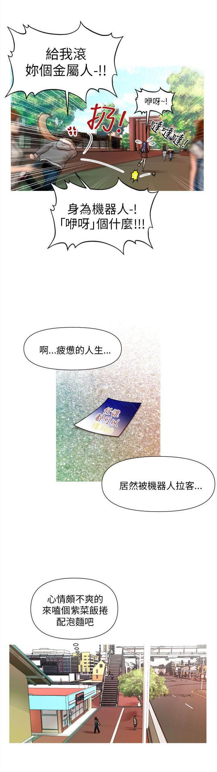 星武神诀漫画韩漫全集-第1话 相遇无删减无遮挡章节图片 