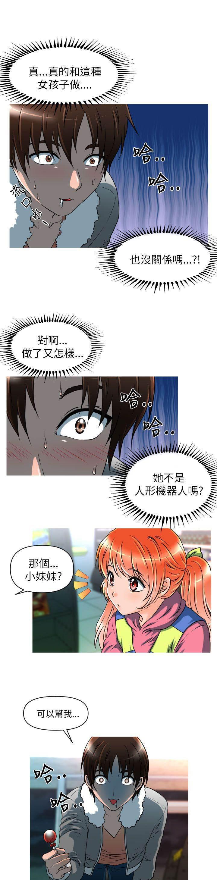 星武神诀漫画韩漫全集-第9话 危险无删减无遮挡章节图片 
